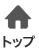 トップ